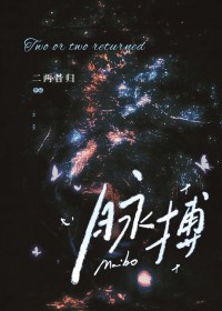 脉搏